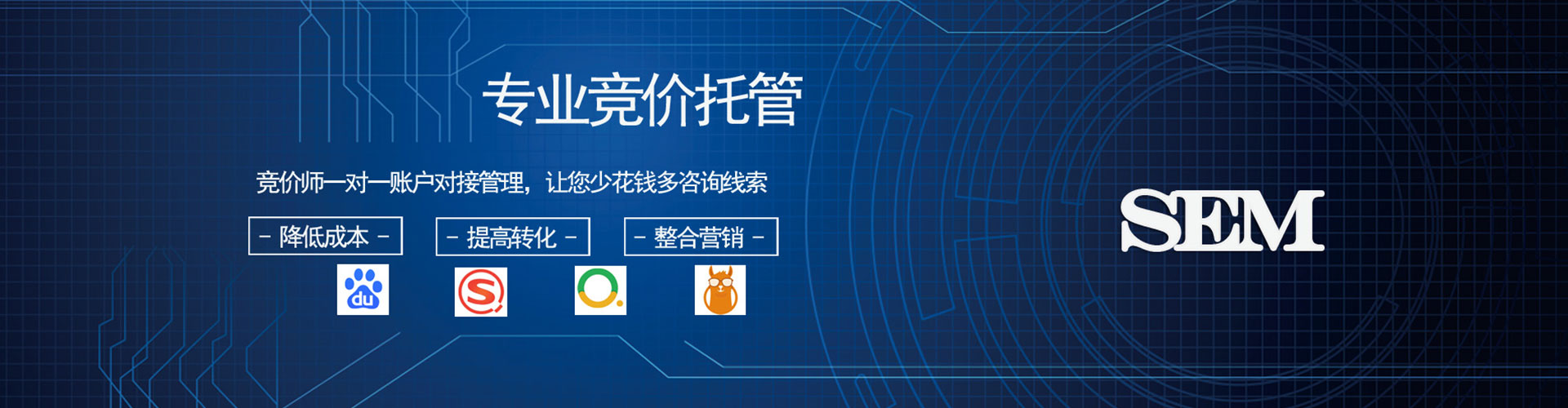 惠民sem竞价