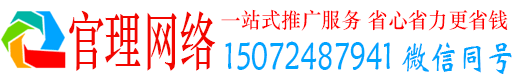 惠民官理如何百度推广